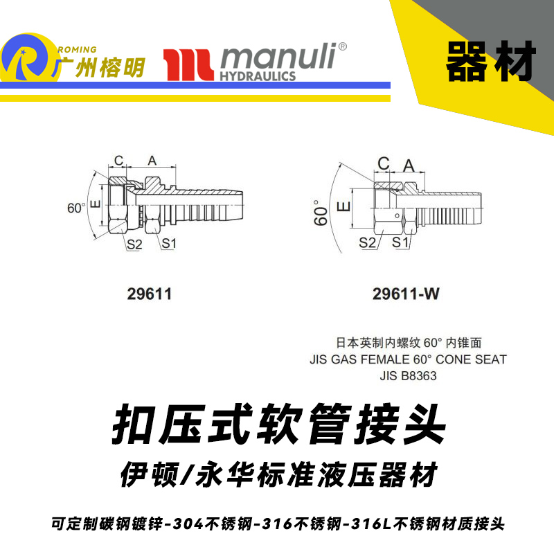 永華標準 扣壓式接頭 29611和29611-W 日本英制內(nèi)螺紋60度內(nèi)錐面 英制接頭 JIS接頭 錐面管接頭密封面 國產(chǎn)液壓接頭