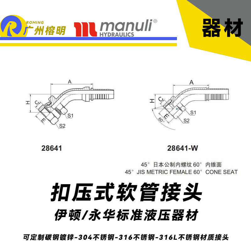 永華標準    扣壓式接頭 28641和28641-W 45°日本公制內(nèi)螺紋 60°內(nèi)錐面 管接頭 JIS接頭 鎖母接頭 國產(chǎn)接頭 液壓管接頭 液壓管件器材 JIS接頭 公制接頭 錐面密封面
